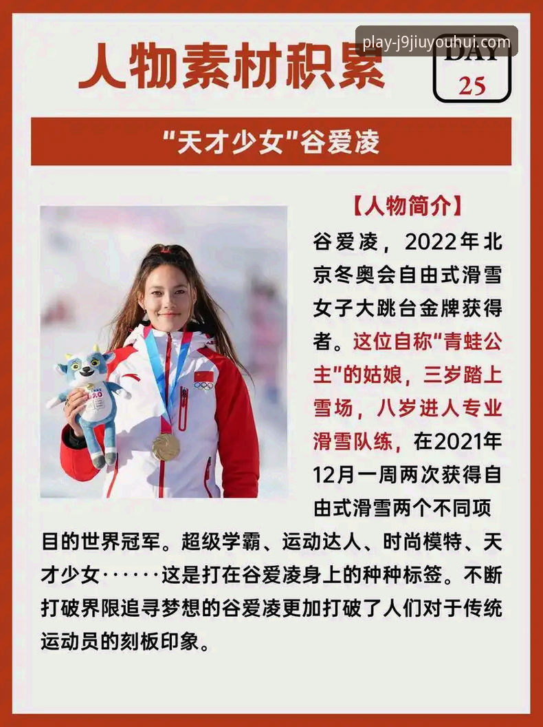 J9九游会游戏下载 谷爱凌米兰卫冕创纪录背后的技术性解读与平台体验分析