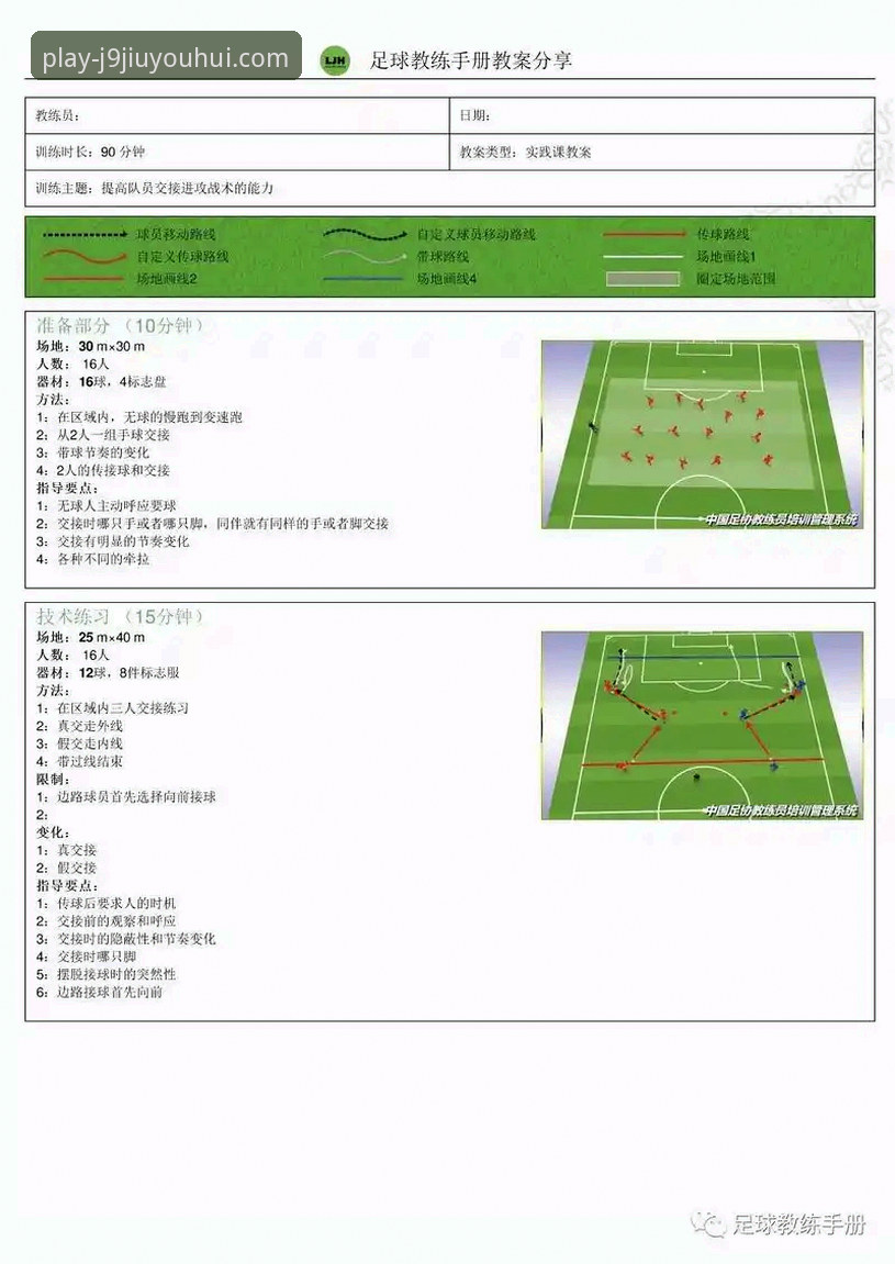 奥地利友谊赛大胜战术详解